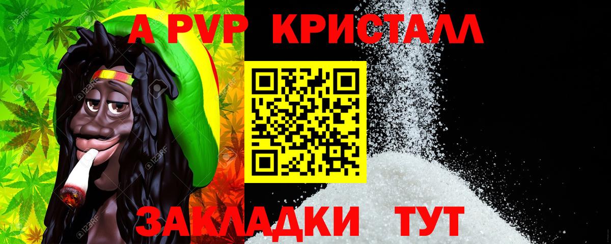 Alpha PVP  Альфа ПВП Crystall  Вход с VPN  А ПВП Crystall  Апшеронск  Alpha-PVP Crystall 