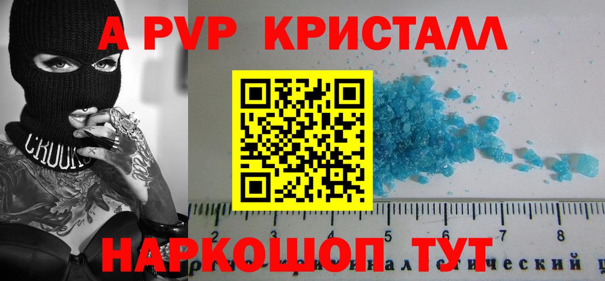 Альфа ПВП VHQ Апшеронск