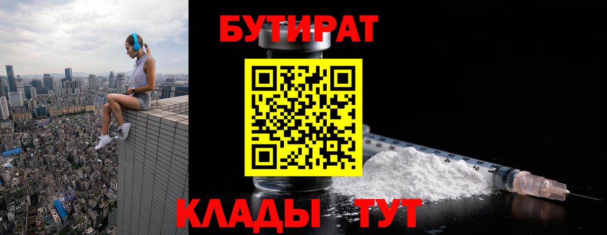 Бутират BDO Апшеронск