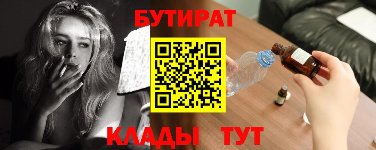 БУТИРАТ вода  Вход с VPN  Бутират  Апшеронск 