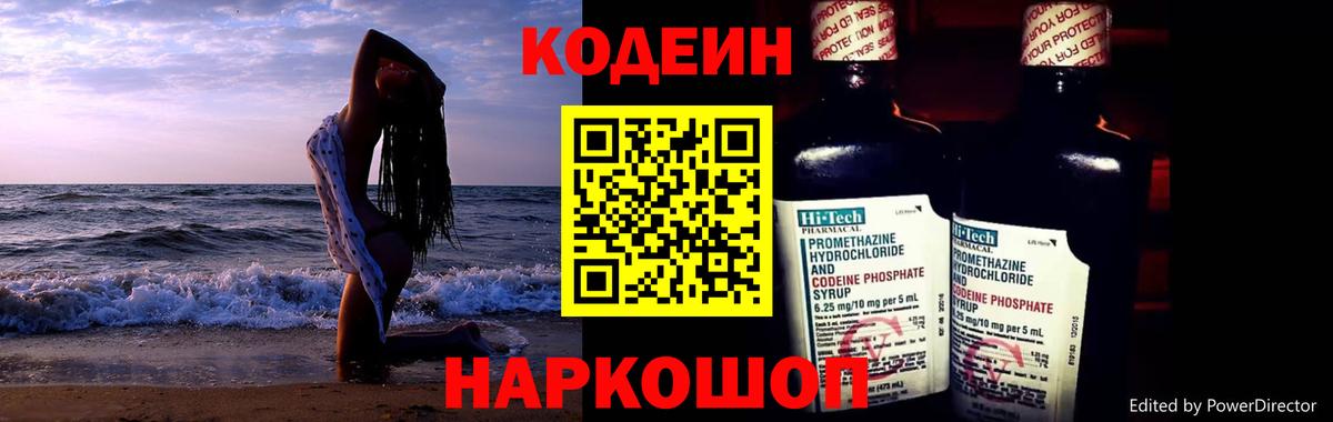 Кодеин Purple Drank  Вход с VPN  Апшеронск 