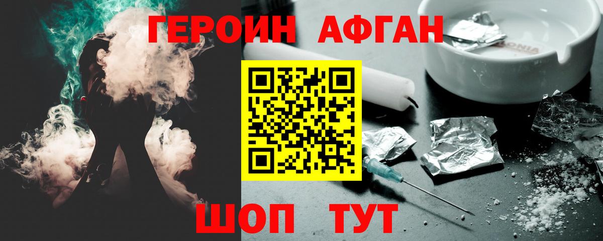 Героин хмурый Апшеронск